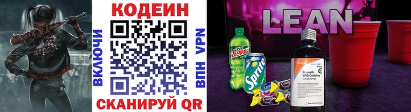Codein Purple Drank Горнозаводск